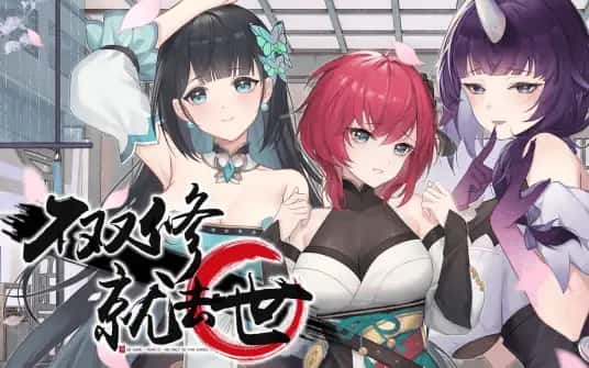 PC/SLG 不双修就去世 完整版版 2.3G游戏封面