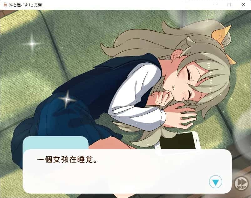 和妹妹一起度过的一个月 版封面