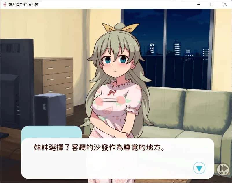 和妹妹一起度过的一个月 版